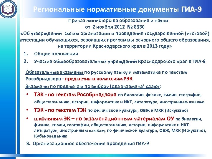 Организаторы гиа. Региональные нормативные документы. Документы ГИА. Нормативные документы по ГИА. ГИА документация.