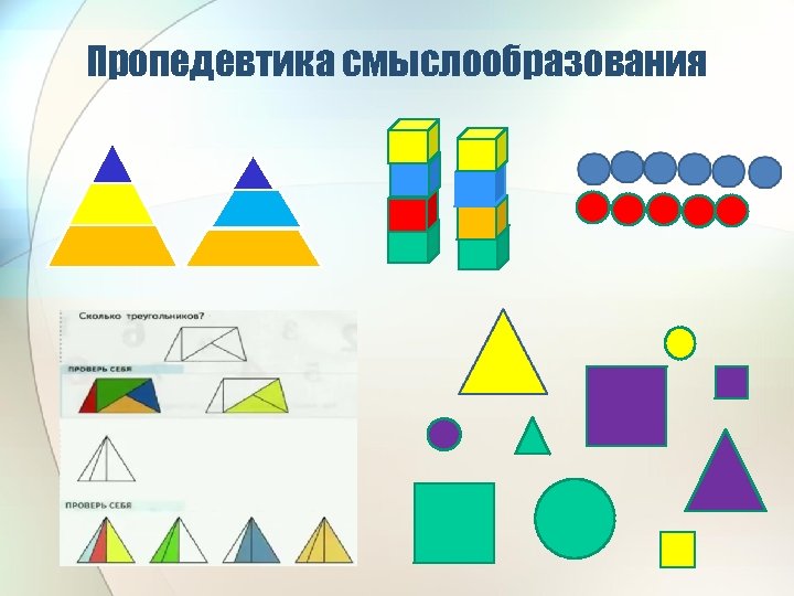 Пропедевтика смыслообразования 