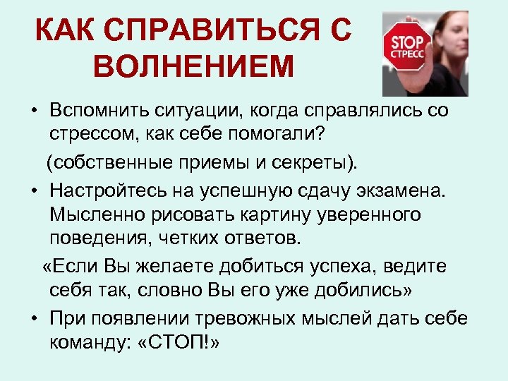 Поможет справиться с задачами. Советы по борьбе со стрессом. Стресс советы психолога. Памятка стресс. Рекомендации по избавлению от стресса.