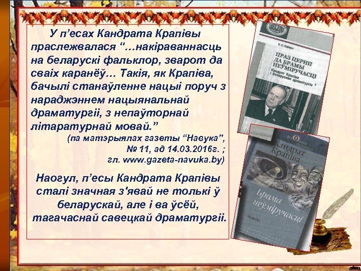 Кандрат крапива биография на белорусском презентация