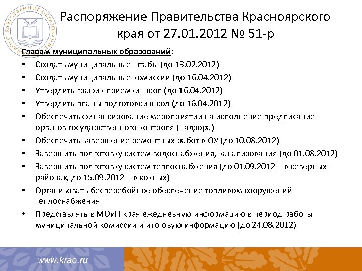 Постановление правительства 2013. Постановление правительства Красноярского края. График приемки школ. График приемки школ Рыбинска. Контрольная комиссия муниципального образования город Тула.