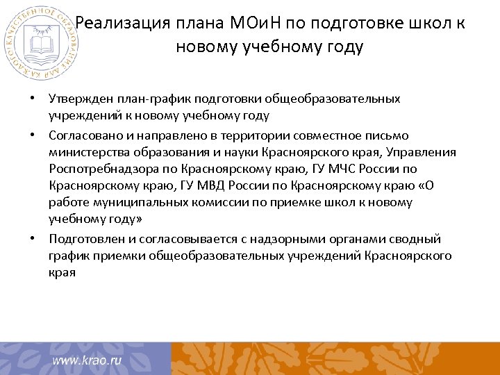 План подготовки школы к новому учебному году