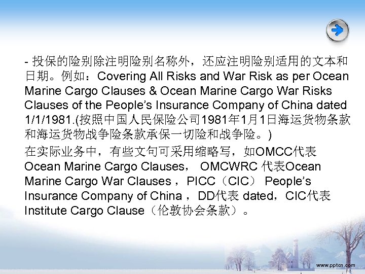 - 投保的险别除注明险别名称外，还应注明险别适用的文本和 日期。例如：Covering All Risks and War Risk as per Ocean Marine Cargo Clauses