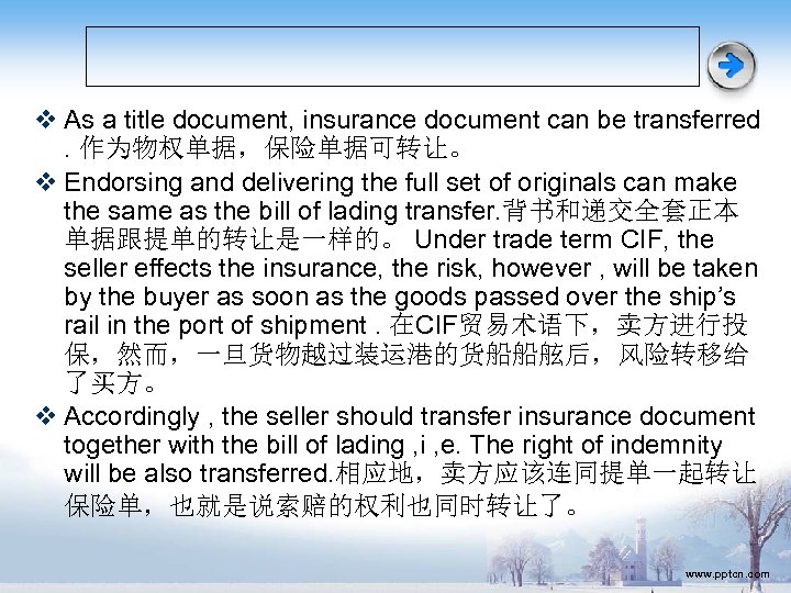 v As a title document, insurance document can be transferred. 作为物权单据，保险单据可转让。 v Endorsing and