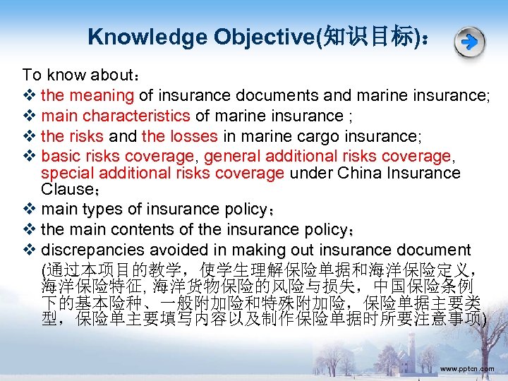 Knowledge Objective(知识目标)： To know about： v the meaning of insurance documents and marine insurance;