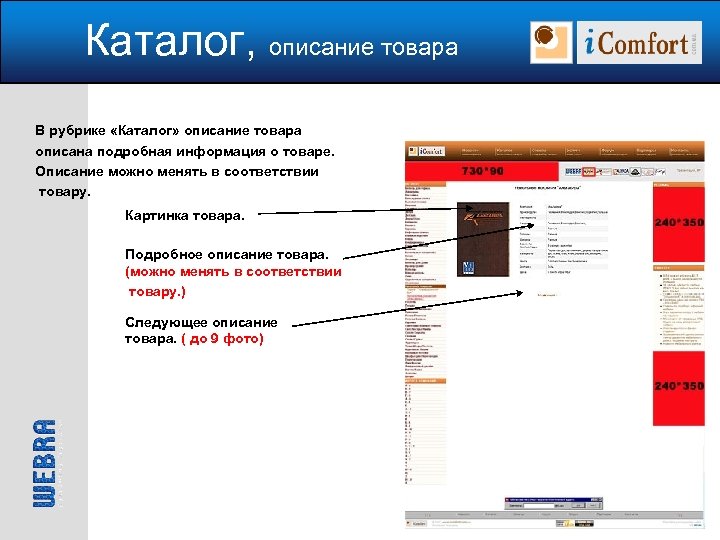 Каталог, описание товара В рубрике «Каталог» описание товара описана подробная информация о товаре. Описание