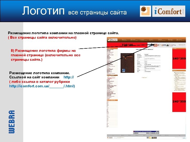 Логотип все страницы сайта Размещение логотипа компании на главной странице сайта. ( Все страницы