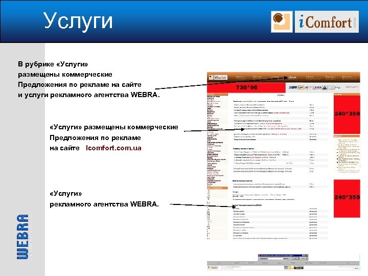 Услуги В рубрике «Услуги» размещены коммерческие Предложения по рекламе на сайте и услуги рекламного