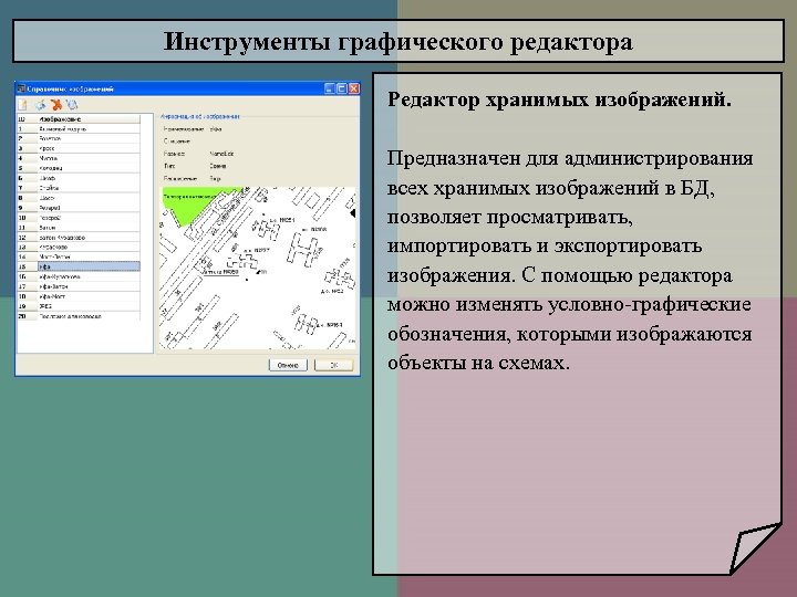 Помощь редактору. Учет линейных объектов. Редактирование, хранение и Публикация фотографий. Учёт линейно-кабельных сооружений. Редакторы или редактора.