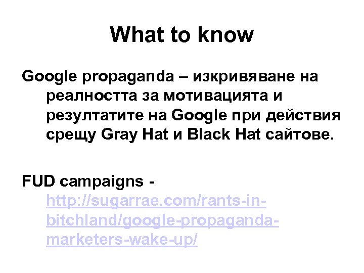 What to know Google propaganda – изкривяване на реалността за мотивацията и резултатите на