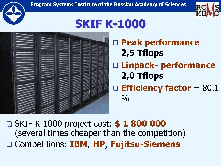 Program Systems Institute of the Russian Academy of Sciences SKIF К-1000 q Peak performance