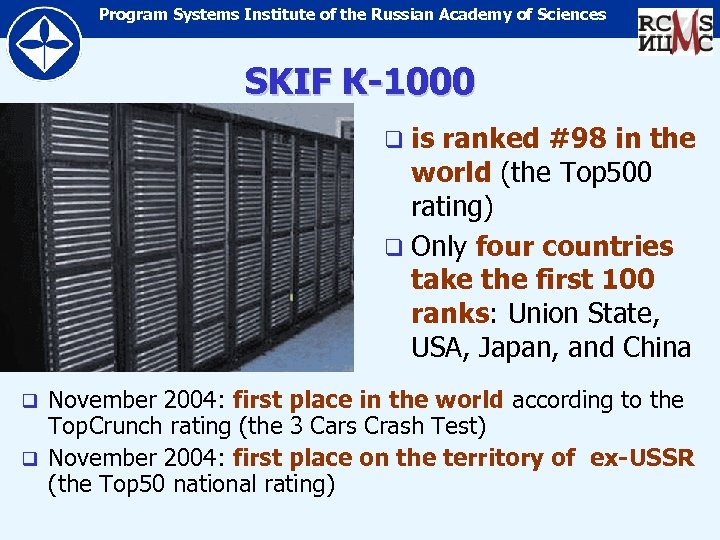Program Systems Institute of the Russian Academy of Sciences SKIF К-1000 q is ranked