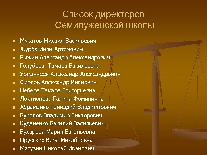 Список директоров Семилуженской школы n n n n Мусатов Михаил Васильевич Журба Иван Артемович