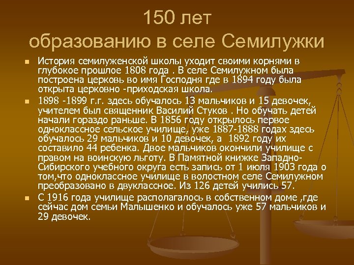 150 лет образованию в селе Семилужки n n n История семилуженской школы уходит своими