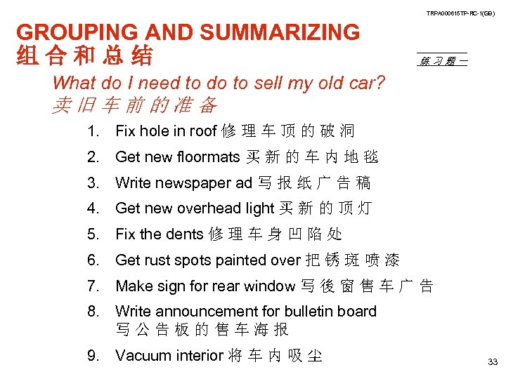 TRPA 000615 TP-RC-1(GB) GROUPING AND SUMMARIZING 组合和总结 练习题一 What do I need to do