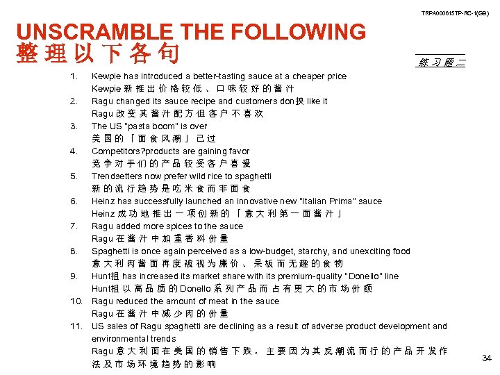 TRPA 000615 TP-RC-1(GB) UNSCRAMBLE THE FOLLOWING 整理以下各句 练习题二 1. Kewpie has introduced a better-tasting