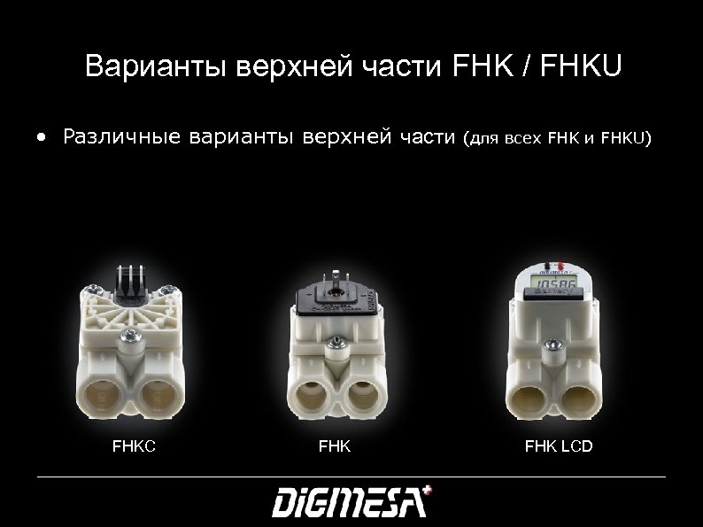 Варианты верхней части FHK / FHKU • Различные варианты верхней части FHKC FHK (для