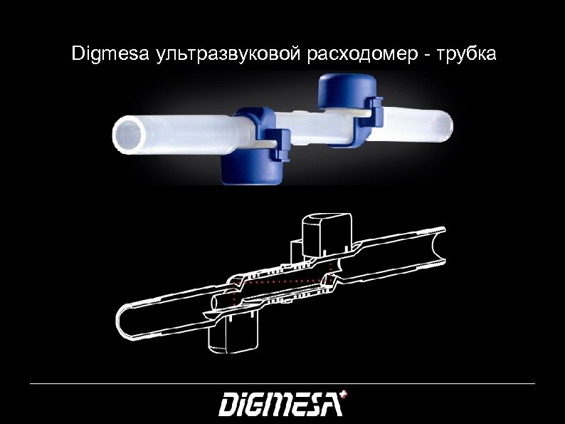 Digmesa ультразвуковой расходомер - трубка 37 