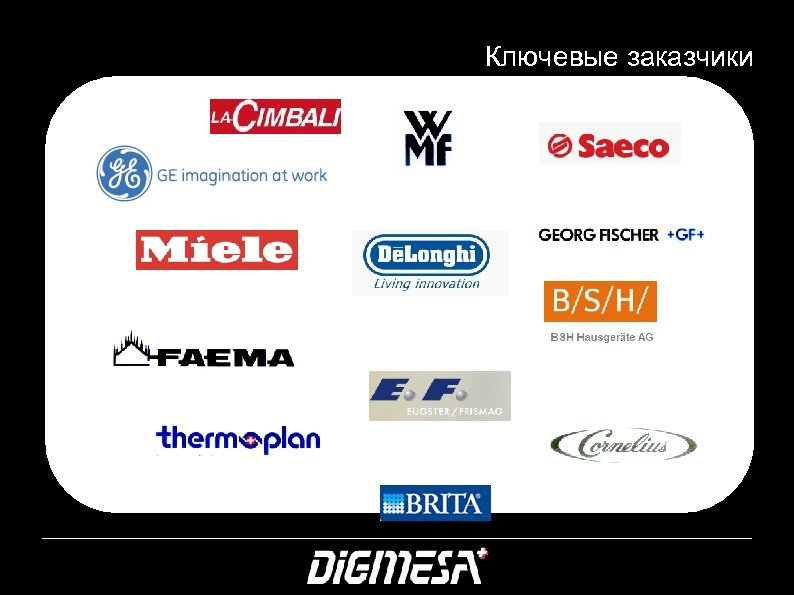 Ключевые заказчики 7 