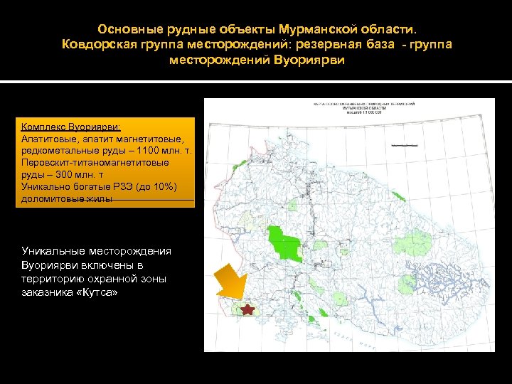 Резервная база. Полезные ископаемые Мурманской области карта. Месторождения Мурманской области. Ковдорское месторождение на карте. Месторождения Апатитов на карте мира.