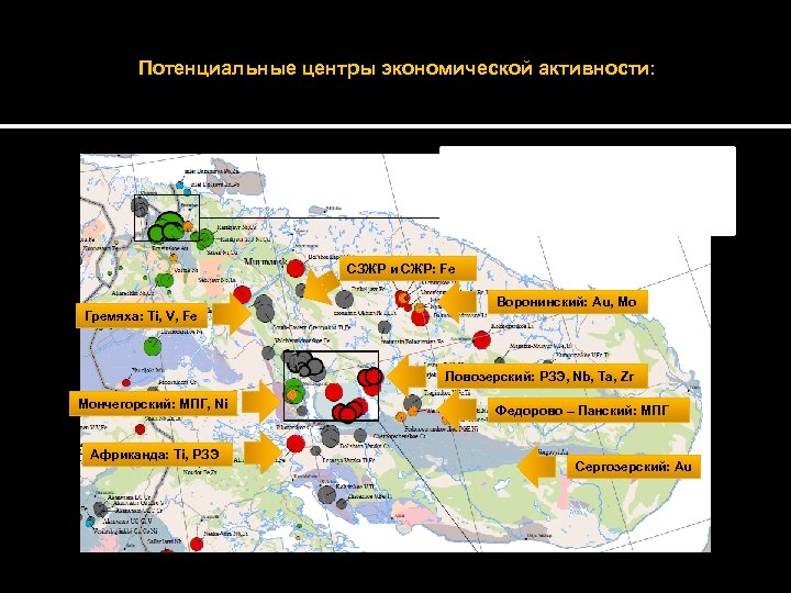 Потенциальные центры экономической активности: СЗЖР и СЖР: Fe Гремяха: Ti, V, Fe Воронинский: Au,
