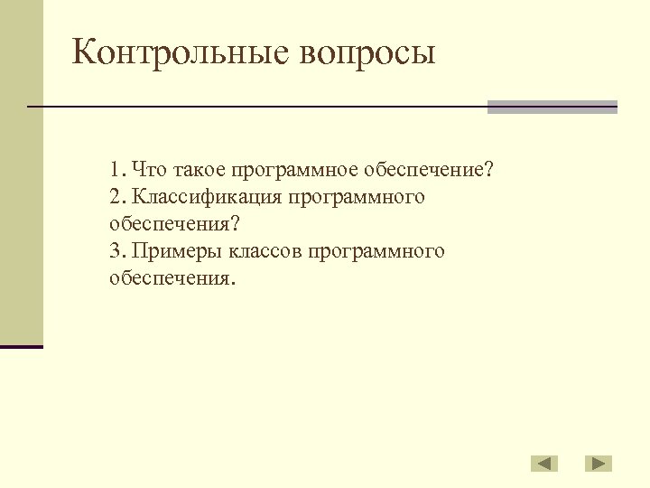 Что является причиной изобретения компьютера контрольные вопросы