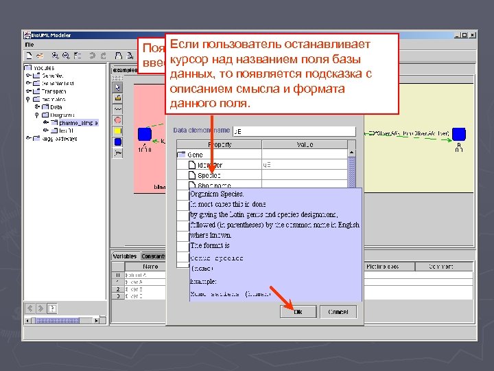 Если пользователь останавливает Появляется диалог, где мы должны курсор над названием поля базы ввести