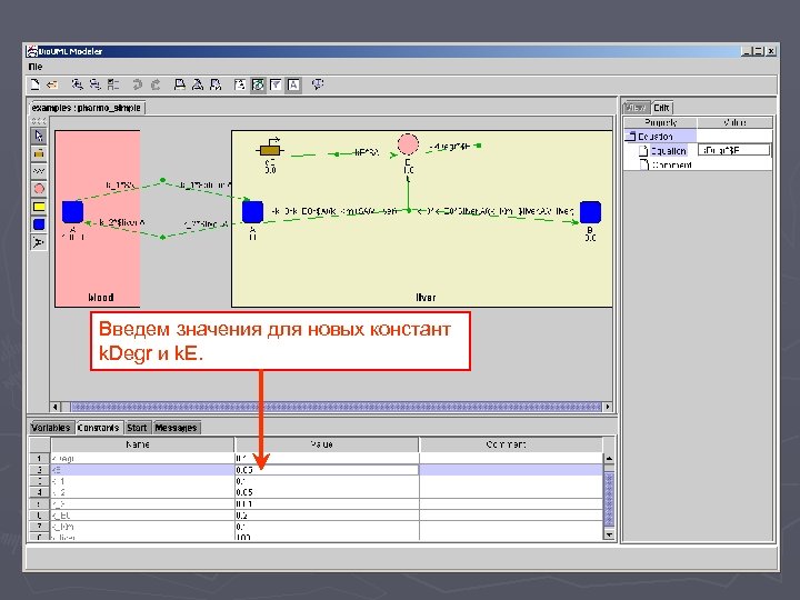 Введем значения для новых констант k. Degr и k. E. 