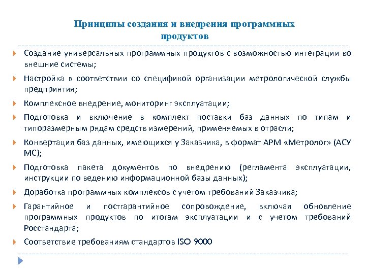 Принципы создания и внедрения программных продуктов Создание универсальных программных продуктов с возможностью интеграции во