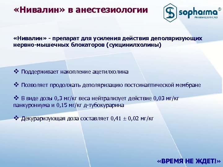 Диапазон терапевтических доз. Нивалин презентация. Нивалин таблетки. Препарат, облегчающий нервно-мышечную передачу. Нивалин при отравлении.