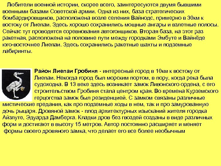 Любители военной истории, скорее всего, заинтересуются двумя бывшими военными базами Советской армии. Одна из