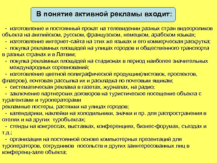 Понятия активный. Заключение радио. Учитывая положительный опыт сотрудничества. Язык соглашения в туризме. Понятие активный с1.