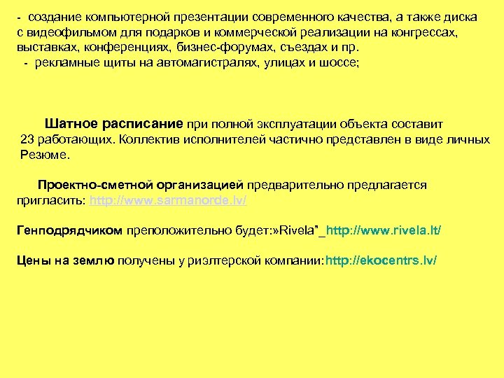 - создание компьютерной презентации современного качества, а также диска с видеофильмом для подарков и