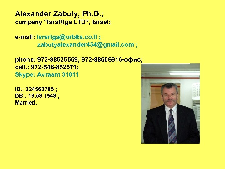 Alexander Zabuty, Ph. D. ; company “Isra. Riga LTD”, Israel; e-mail: israriga@orbita. co. il