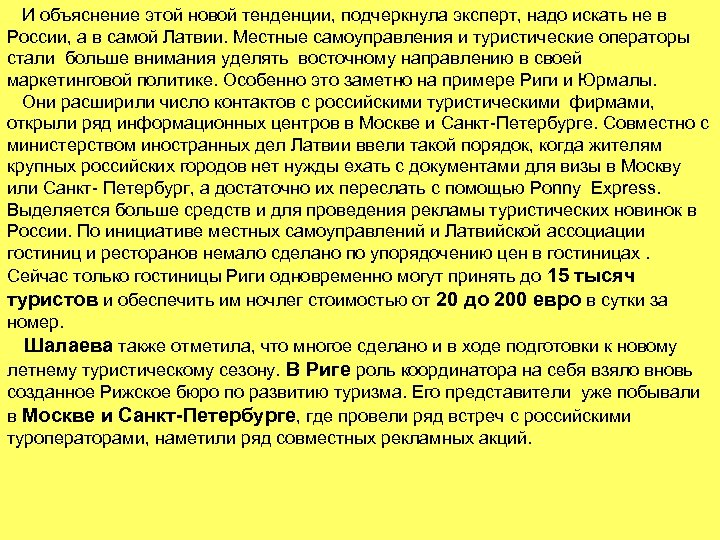 И объяснение этой новой тенденции, подчеркнула эксперт, надо искать не в России, а в