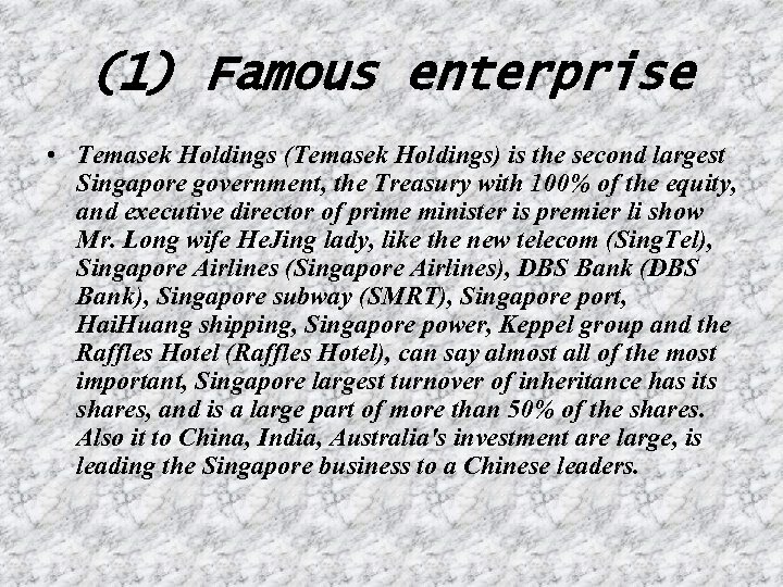 (1) Famous enterprise • Temasek Holdings (Temasek Holdings) is the second largest Singapore government,