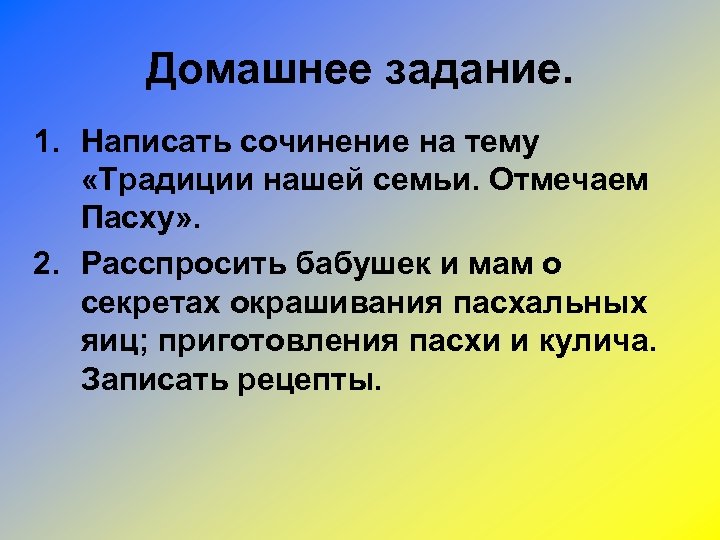 Традиции семьи сочинение