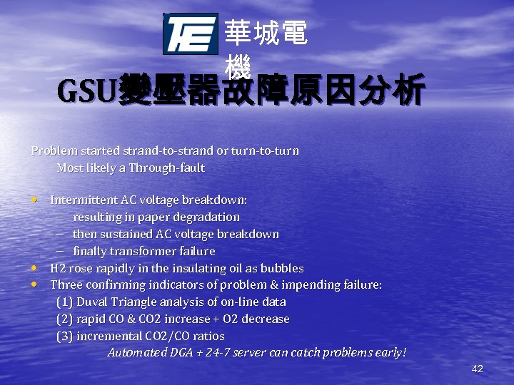 華城電 機 GSU變壓器故障原因分析 Problem started strand-to-strand or turn-to-turn Most likely a Through-fault • Intermittent