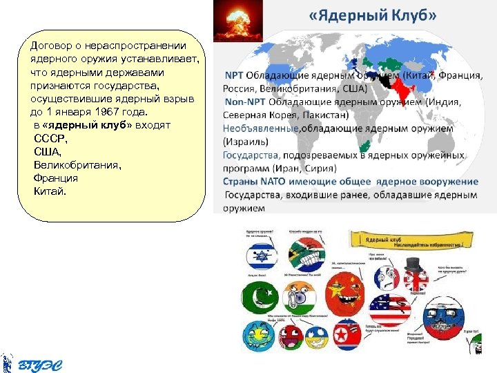 Договор о нераспространении ядерного оружия устанавливает, что ядерными державами признаются государства, осуществившие ядерный взрыв