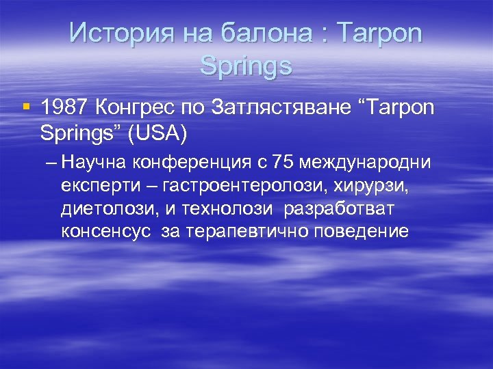 История на балона : Tarpon Springs § 1987 Конгрес по Затлястяване “Tarpon Springs” (USA)