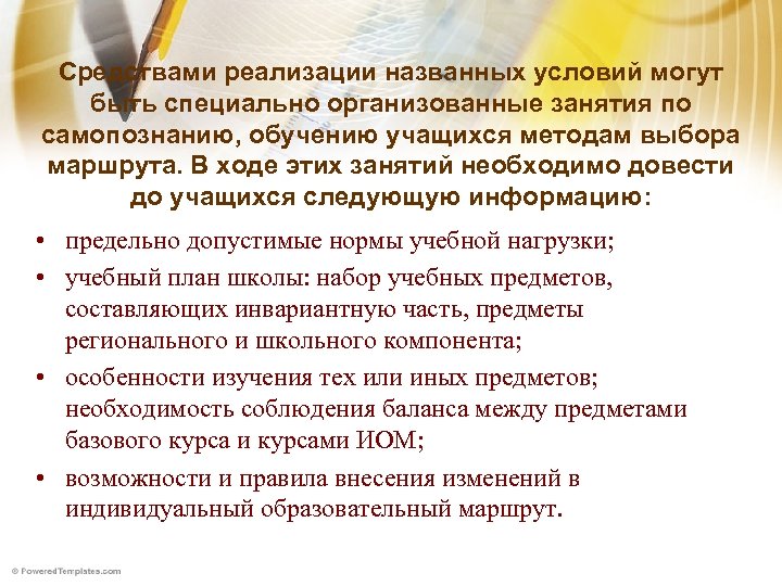 Средствами реализации названных условий могут быть специально организованные занятия по самопознанию, обучению учащихся методам