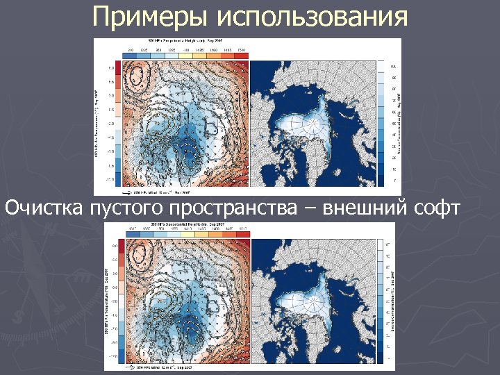 Примеры использования Очистка пустого пространства – внешний софт 