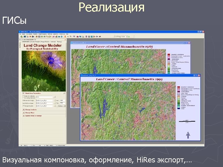 ГИСы Реализация Визуальная компоновка, оформление, Hi. Res экспорт, … 