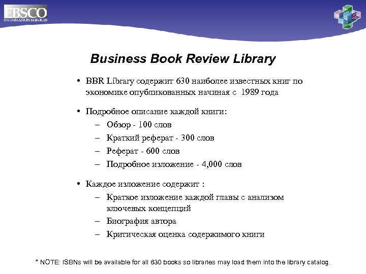 Business Book Review Library • BBR Library содержит 630 наиболее известных книг по экономике