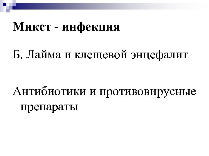 Природно очаговые инфекции презентация