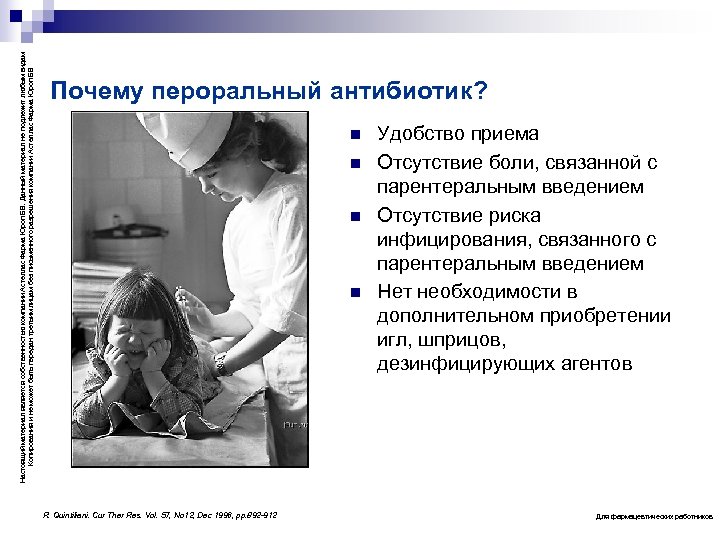 Настоящий материал является собственностью компании Астеллас Фарма Юроп БВ. Данный материал не подлежит любым
