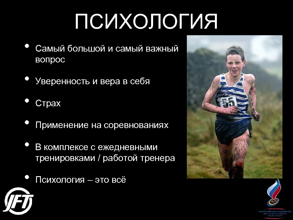 ПСИХОЛОГИЯ • • • Самый большой и самый важный вопрос Уверенность и вера в