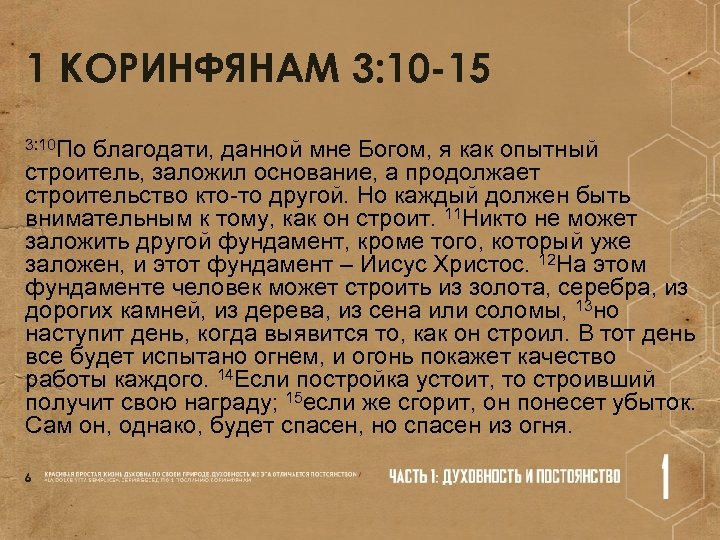 Послание коринфянам глава 3. 1 Коринфянам 3. 1 Коринфянам 3 глава  3 стих. 2 Коринфянам 3 3. 1 Коринфянам 12 :3.