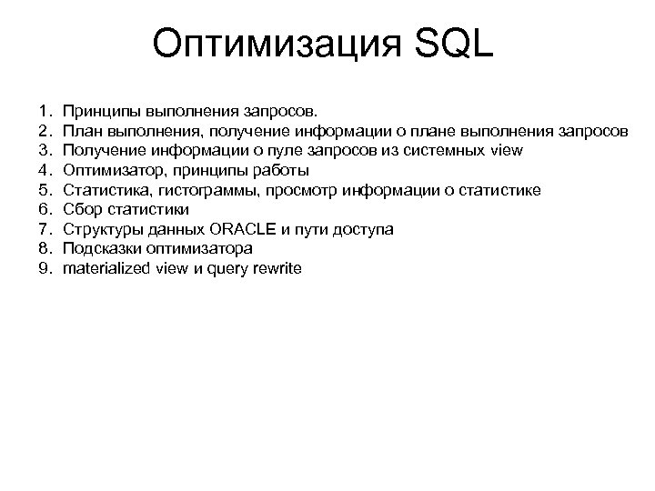 Oracle оптимизация запросов план запроса