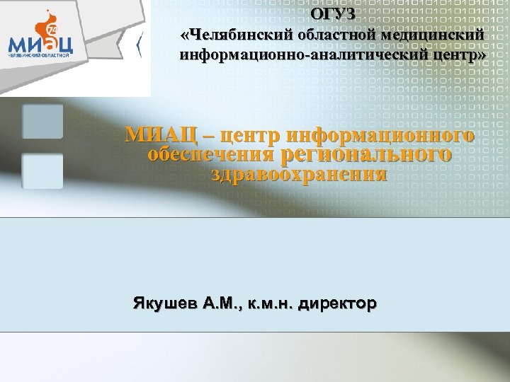 Сайт миац ростовская область